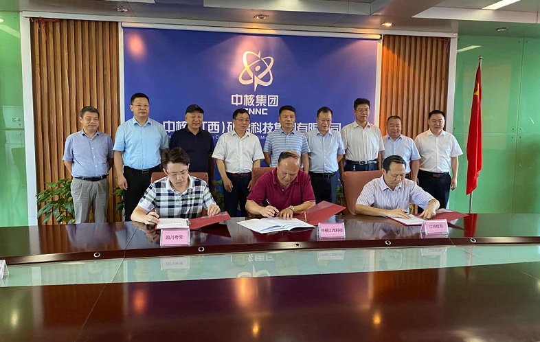 中核江西科技與江鎢集團(tuán)、四川夸常公司簽訂合作框架協(xié)議.png