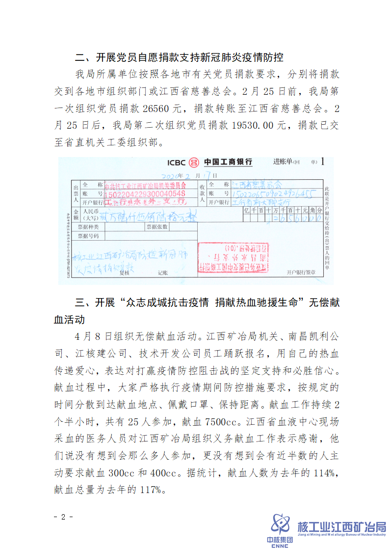 江西礦冶局開展扶貧濟(jì)困、救災(zāi)救助等社會公益活動情況_02.png