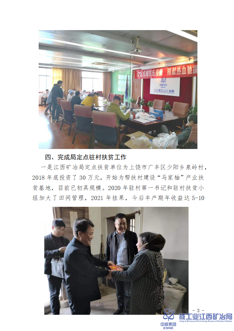 江西礦冶局開展扶貧濟(jì)困、救災(zāi)救助等社會公益活動情況_03.png