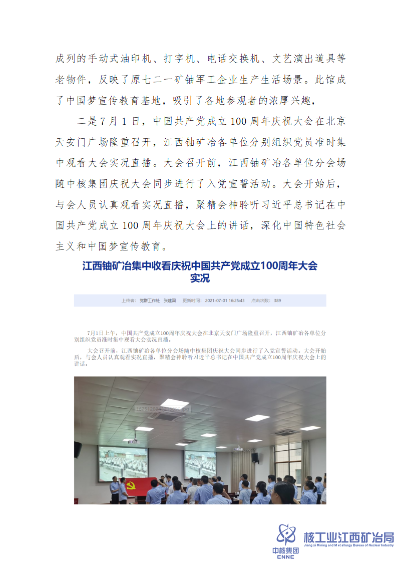 中國(guó)特色社會(huì)主義和中國(guó)夢(mèng)宣傳教育情況說明_02.png