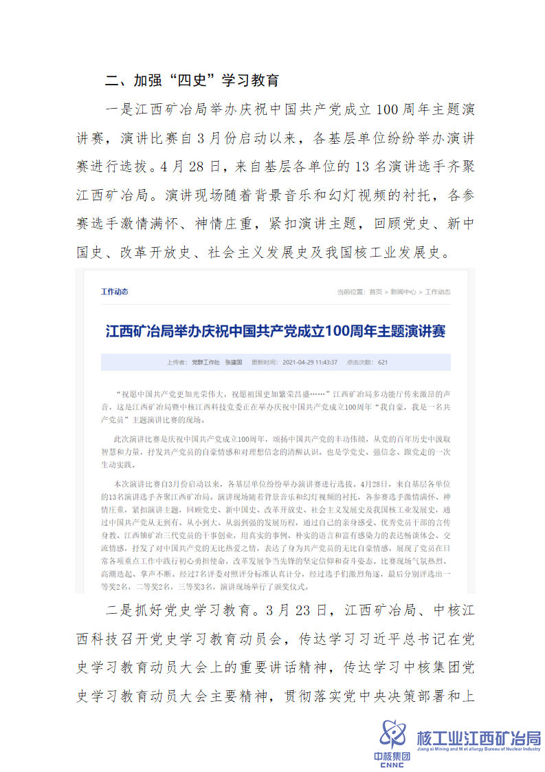 中國(guó)特色社會(huì)主義和中國(guó)夢(mèng)宣傳教育情況說明_03.png