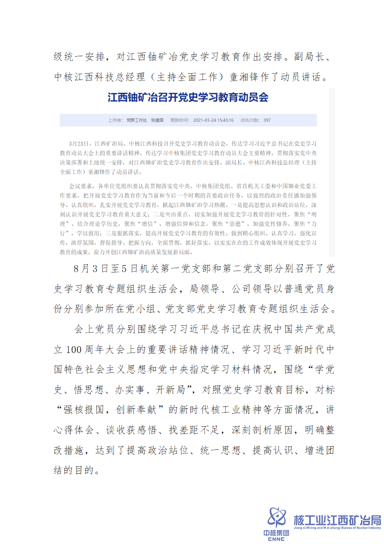 中國(guó)特色社會(huì)主義和中國(guó)夢(mèng)宣傳教育情況說明_04.png