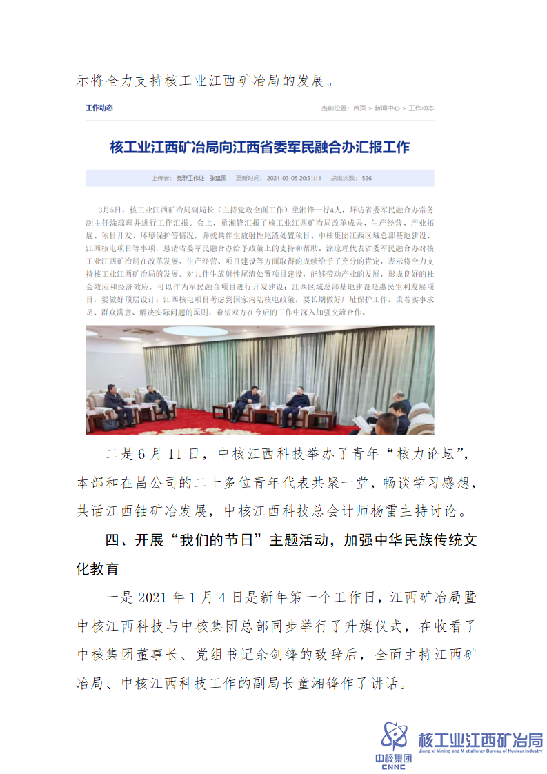 中國(guó)特色社會(huì)主義和中國(guó)夢(mèng)宣傳教育情況說明_06.png