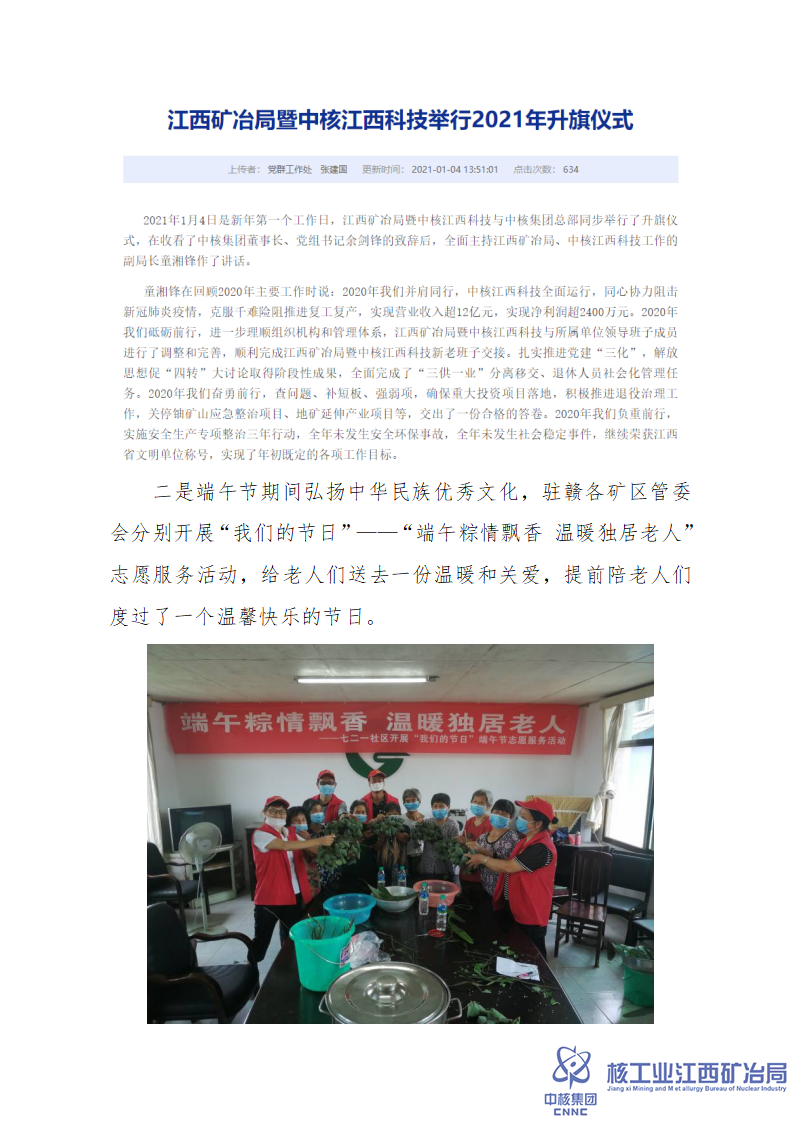 中國(guó)特色社會(huì)主義和中國(guó)夢(mèng)宣傳教育情況說明_07.png