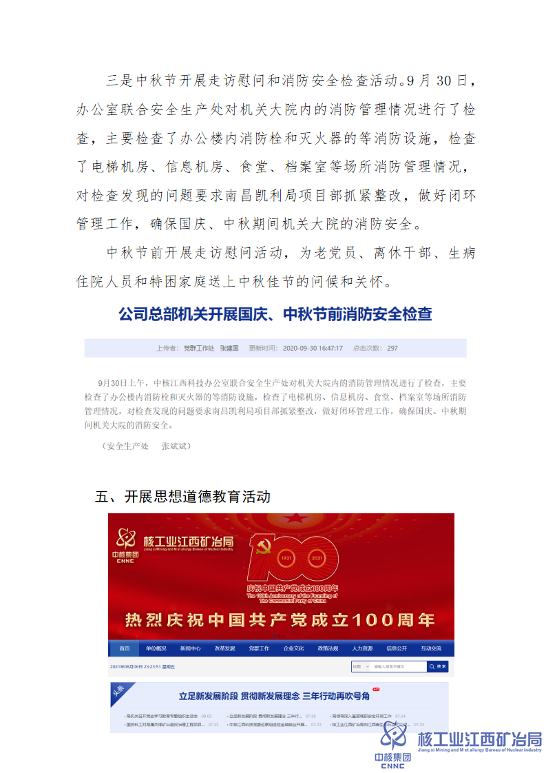 中國(guó)特色社會(huì)主義和中國(guó)夢(mèng)宣傳教育情況說明_08.png