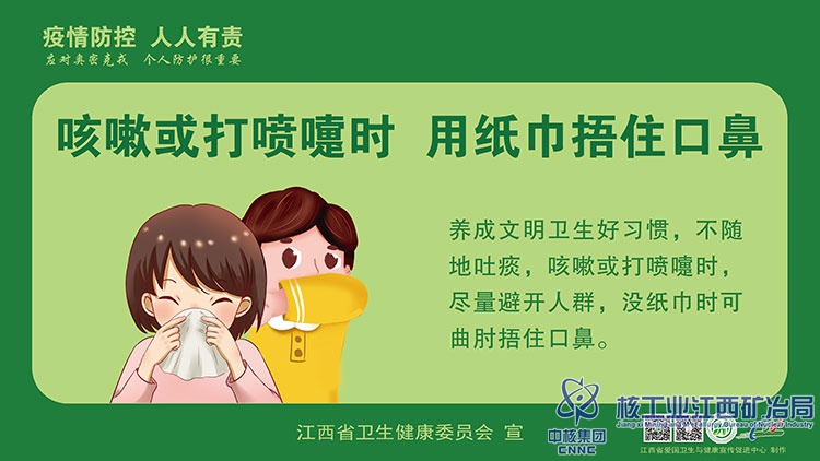 6、咳嗽或打噴嚏時-用紙巾或曲肘捂住口鼻.jpg
