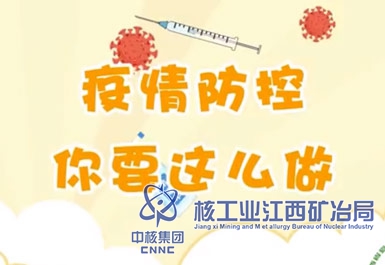 疫情防控，你要這么做